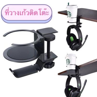 ที่วางแก้วน้ำ หนีบโต๊ะ （เส้นผ่าศูนย์กลาง100mm）แบบหนีบติดข้างโต๊ะ มีที่แขวนหูฟังด้วย ใช้งานสดวก วัสดุโลหะ&nbsp;หมุนได้360°