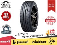 DUNLOP รุ่น MAXX050+PCR ขนาด 275/35R19