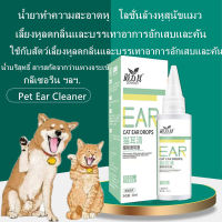 พิเศษสำหรับแมว น้ำยาทำความสะอาดหู โลชั่นล้างหูสุนัข แมว ยาหยอดหูแมว ใช้กับสัตว์เลี้ยงหูลดกลิ่นและบรรเทาอาการอักเสบและคัน 60ml