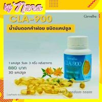 ซีแอลเอ-900 กิฟฟารีน ซีแอลเอ สารสกัดน้ำมันดอกคำฝอย CLA900 Giffarine