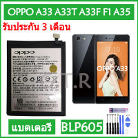 แบตเตอรี่ แท้ OPPO A33 A33T A33F A33W A33M F1 Neo 7 A35 battery แบต BLP605 2500mAh รับประกัน 3 เดือน