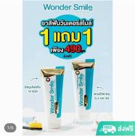 ยาสีฟัน wonder smile วันเดอร์ สไมล์ ขนาด 80 กรัม ซื้อ1 แถม 1 ราคา 490 บาท ของแท้ตัวแทนจำหน่ายเอง หมดอายุ03/11/2027 ส่งฟรี