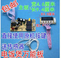 หม้อหุงข้าวแบบสัมผัสอัจฉริยะ Universal Computer Control Board Universal Motherboard Timing Maintenance Board Circuit Board9888