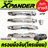 ครอบมือจับ ครอบมือเปิดประตู ชุบโครเมี่ยม รุ่นท๊อป Mitsubishi Xpander X-pander 2018 -2025 (รุ่น cross ใส่ได้)