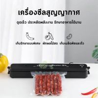 (ส่งฟรี จากไทย) เครื่องซีล เครื่องซีลสุญญากาศ Vacuum Sealer เครื่องซีลถุงพลาสติก เครื่องซีลอาหารสุญญากาศ เครื่องซีลพกพา YQ-688