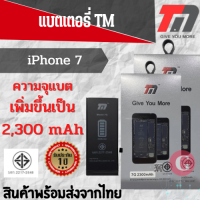 ?TM Battery ไอโฟน7 (ความจุ 2,300 mAh) แบตเตอรี่ไอโฟน รับประกัน1ปี  พร้อมส่ง?