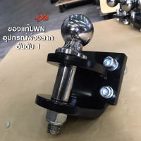 หัวบอลลากรถ เรือ ลากได้ถึง 4-5 ตัน สีดำ/ตัวครอบหัวบอล หัวลากเทรลเลอร์ Trailer Coupler สำหรับหัวบอล 2x2นิ้ว ชุดลากเรือ อุปกรณ์ต่อเสริมกันชนท้าย ชุดลากจูงรถ