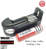 ถ่านชาร์จคุณภาพสูง UltraFire Li-ion 18650 ความจุ 9800 mAh 3.7V + แท่นชาร์จ 1 ช่อง 1 อัน (ถ่านแดงนูน 1 ก้อน)