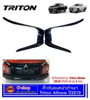 Mitsubishi Triton Allnew คิ้วกันชนหน้าดำเงา Triton 2019 อุปกรณ์แต่งรถมิตซู ไททัน2019 แต่งรถมิตซู แต่งกันชนมิตซู ครอบกันชนหน้าดำเงา