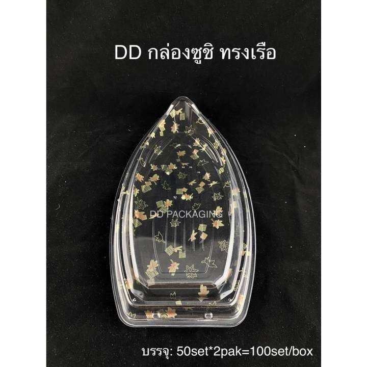 dedee-50ชุด-กล่องซูชิพร้อมฝาใสทรงเรือ-ถาดซูชิ-อาหารญี่ปุ่น-รุ่น87102