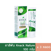 (3หลอด) ยาสีฟัน Knack Nature แนค เนเจอร์ ยาสีฟันสมุนไพร ยาสีฟันฟันขาว 100g