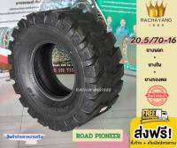 ROAD PIONEER ยางรถตัก 20.5/70-16 16PR (ยางนอก + ยางใน + ยางรองคอ) ราคา1ชุด ใหม่ปี2022 (ส่งฟรี)เทียบเท่าผ้าใบ16ชั้น โปรโมชั่น ร้านยางใกล้ฉัน โรส ไพโอเนีย