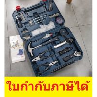 HT 2607002788 BOSCH ชุดอุปกรณ์เครื่องมือสามัญประจำบ้าน ชุด 108 ชิ้น OFFICIAL STORE