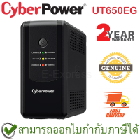 CyberPower UPS UT650EG 650VA/360Watts เครื่องสำรองไฟ ของแท้ ประกันศูนย์ 2ปี