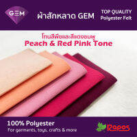 ผ้าสักหลาด (Felt) GEM คุณภาพสูงจากประเทศเกาหลี ขนาด 44" โทนสีพีชและสีแดงชมพู