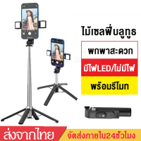 ไม้เซลฟี่บลูทูธBluetooth Selfie Stickขาตั้งพร้อมไม้เซลฟี่  ไม้เซลฟี่ไร้สาย4ขา ไม้เซลฟี่บลูทูธพร้อมรีโมท3in1ขาตั้งกล้องมือถือเซลฟี่แบบบลูทูธD118