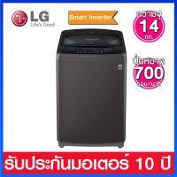 LG เครื่องซักผ้าอัตโนมัติ ความจุ 14 กก. ระบบ Smart Inverter รุ่น T2314VS2B