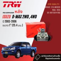 กระบอกเบรคหลัง  สำหรับ ISUZU D-Max , DMax 2WD, 4WD  มี 2 ขนาด 1นิ้ว BWL850 และ 15/16นิ้ว BWK751 ปี 2003-2011 ปี 03,04,05,06,07,08,09,10,11