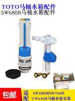 TOTO toilet tank accessories CW680B SW760B toilet toilet inlet valve drain valve water parts set