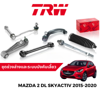 TRW ชุดช่วงล่าง ลูกหมาก สำหรับ Mazda 2 DL SkyActiv ปี 2015-2020