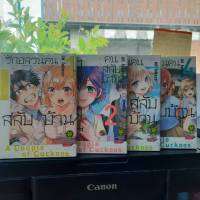 (จัดเซต) รักอลวนคนสลับบ้าน เล่มที่ 1-5 หนังสือการ์ตูน มังงะ มือหนึ่ง