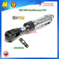 KUANI KW-450 ด้ามฟรีกระแทก ใช้ลม 1/2" (13มิล)