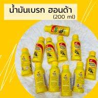 น้ำมันเบรคแท้ศูนย์ฮอนด้า 200 มล. (08203-M9938ZT1) อะไหล่แท้