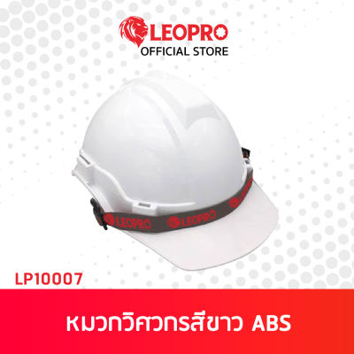 LEOPRO LP10007 SS200 หมวกวิศวกรสีขาว ABS 55-65cm