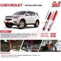 โช๊คอัพYSS สำหรับ CHEVROLET Trailblazer 2012 1ชุด4ต้น