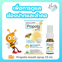 Propoliz Mouth Spray 15 มล. โพรโพลิส เมาท์ สเปรย์ ชุ่มคอ ลดการเจ็บคอ สเปรย์พ่นปาก Propolis Mouth Spray Proporis โพรโพลิซ โพรโพลิช