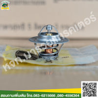 RE501052-วาล์วน้ำ จอห์น เดียร์ 5050D THERMOSTAT