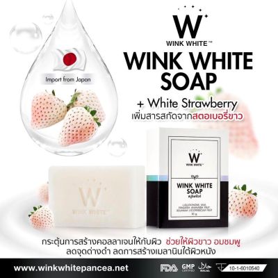 สบู่วิ้งไวท์*ฟอกตัวกระจ่างใส(Wink White Soap)กล่องขาวดำ