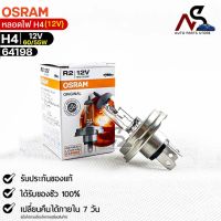 NEW?หลอดไฟ Osram  H4 12V 60/55W  ( จำนวน 1 หลอด ) Osram 64198แท้100%