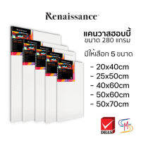 Renaissance เฟรมผ้าใบ เฟรมวาดรูป ผ้าใบแคนวาส สำหรับงาน HOBBY ความหนา 280G ชุด 2/2