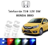 AUTO K ONE ไฟหรี่เซรามิคหัวเหลี่ยม ไฟLED ขั้ว T10 12V 5W มีให้เลือก สีน้ำเงิน สีไอบลู สีเขียว สีแดง สีขาว สีเหลือง ใช้กับ HONDA  BRIO  ตรงรุ่น