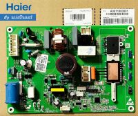 แผงวงจรคอยล์ร้อนไฮเออร์ Haier ของแท้ 100% Part No. A0011800801