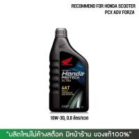 น้ำมันเครื่อง Honda Protech 10w30 สังเคราะห์ 100% ขนาด 0.8 ลิตร (ฝาเทา)