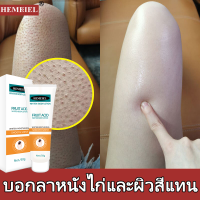 HEMEIEL สครับขัดผิวขาว/ครีมกน้าขาวใส/โลชั่นบำรุงผิว