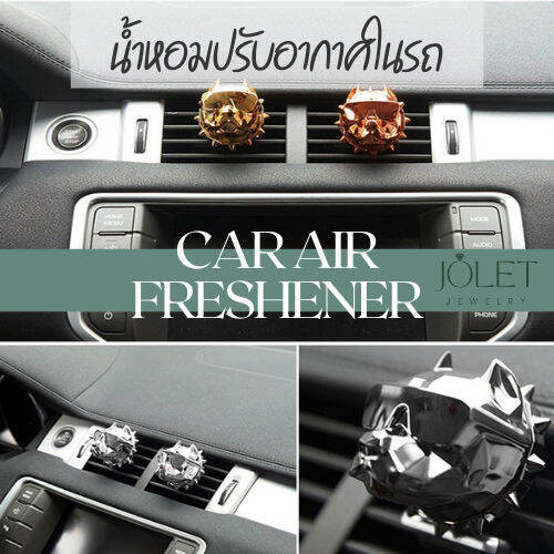 น้ำหอมติดรถ-น้ำยาปรับอากาศในรถ-car-air-freshener