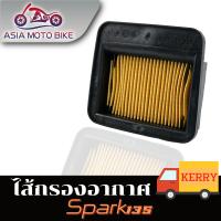 ASIA MOTOBIKEไส้กรองอากาศ/รุ่น Yamaha Spark-135