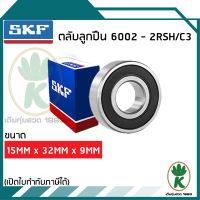 6002-2RSH/C3 ตลับลูกปืนเม็ดกลมร่องลึก ฝายาง SKF ขนาด (15MM x 32MM x 9MM) รองรับความเร็วและความร้อนสูง