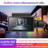 ส่งฟรี กล้องติดรถยนต์ กล้องหน้ารถยน2022 1080P 2กล้อง หน้า-หลัง กลางคืนชัดสุด กล้องติดหน้ารถ กล้องติดรถ กล้องติดรถยนต์หน้าหลัง อุปกรณ์เสริมรถยนต์