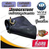 ยางใน ยี่ห้อ BRIDGESTONE ขนาด 28x8R15 (28x8/28x9-15) 8.15-15 , 6.50R10 (6.50-10)