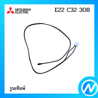 หางเซ็นเซอร์ อะไหล่เซนเซอร์ อะไหล่แท้ MITSUBISHI  รุ่น E22 C32 308