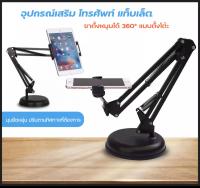 lazy Mobile Phone Bracket Support Mount ที่จับใช้สำหรับมือถือ/ แท็บเล็ต for 3.5-10.6 inch(12-18cm) smartphone tablet