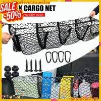 กระเป๋า ตาข่าย จัดระเบียบ เก็บของ รถยนต์ ท้ายรถ แต่งรถ Car Storage Trunk Net Mesh Organizer #ที่ใส่ของในรถ  #ที่เก็บของในรถ  #อุปกรณ์ภายในรถ   #ที่วางแก้วน้ำในรถ  #พรมปูพื้นรถยนต์