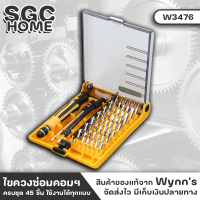 Wynns W3476 ไขควง ชุดไขควง ไขควงซ่อมคอม อเนกประสงค์ ซ่อมนาฬิกา ซ่อมโน๊ตบุ๊ค 45 ชิ้น มีด้ามยืด เหมาะกับงานละเอียด SGC HOME