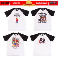 [สินค้าลิขสิทธิ์แท้/พร้อมส่ง] เสื้อยืดไหล่สโลป วันพีซ | One Piece Raglan