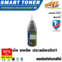 ส่งฟรี !!   ผงหมึก 107a (100กรัม) เทียบเท่า ตลับเครื่องพิมพ์เลเซอร์ HP LaserJet ผงหมึก ดำ 107a /107w/MFP 135 เทียบเท่า #หมึกเครื่องปริ้น hp #หมึกปริ้น   #หมึกสี   #หมึกปริ้นเตอร์  #ตลับหมึก