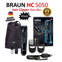 NP +ประกัน 1ปี Braun HC5050 ปัตตาเลี่ยน ตัดผม แบบชาร์จแบตได้ Braun HC5050 Hair Cripper Battery Recharge ที่ตัดผม อุปกรณ์ตัดผมชาย หญิง แต่งทรงผม ส่งฟรี